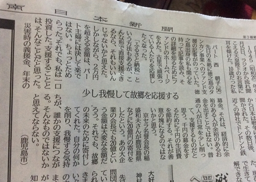 南日本新聞の投稿